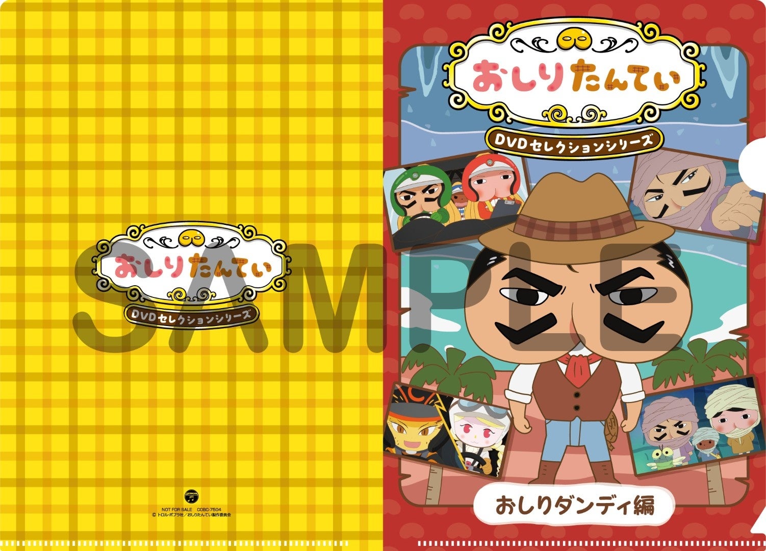 全世界累計3,500万部突破の「おしりたんてい」から新シリーズ
