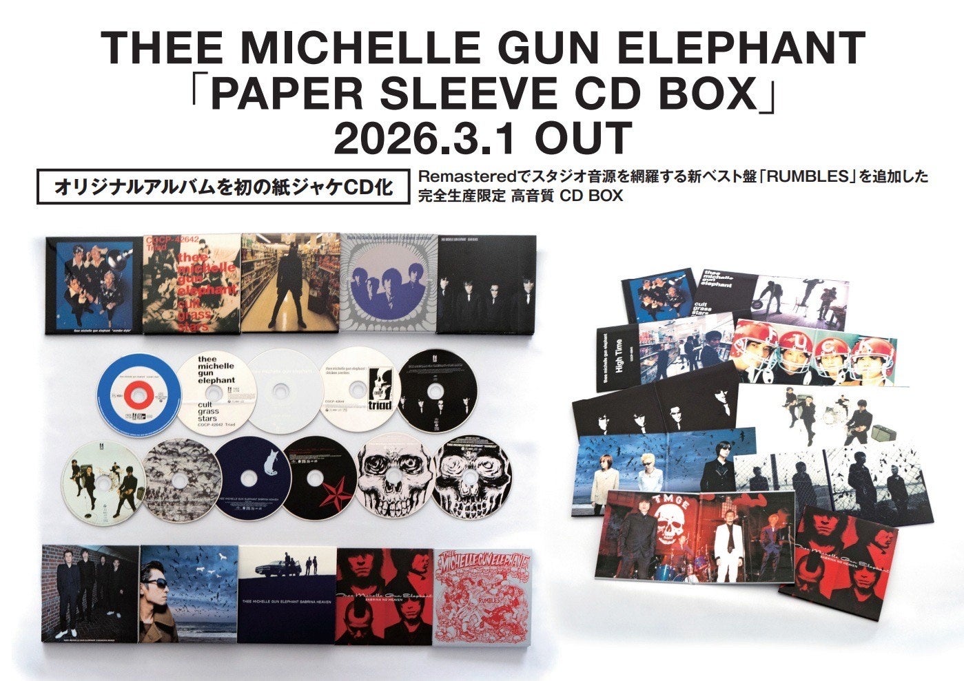 THEE MICHELLE GUN ELEPHANT、完全生産限定・紙ジャケCD BOXの詳細を