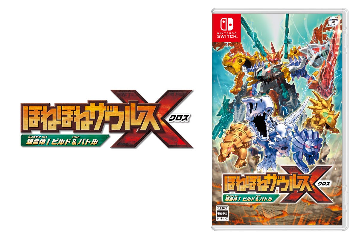 ロングセラー玩具菓子がNintendo Switchのゲームになって新登場！『ほ