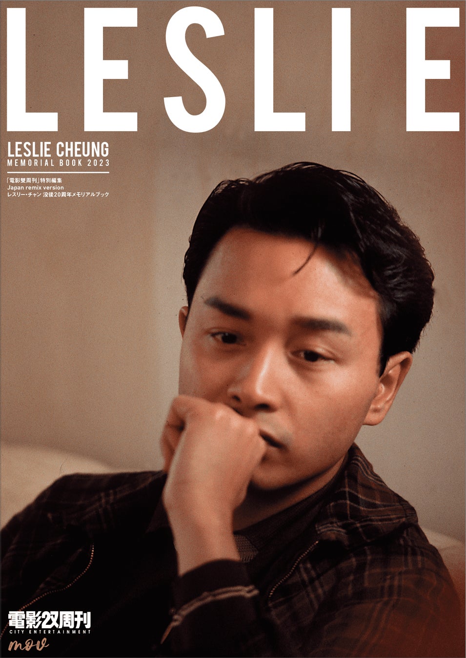 109シネマズプレミアム新宿 最新情報】香港を代表する大スター