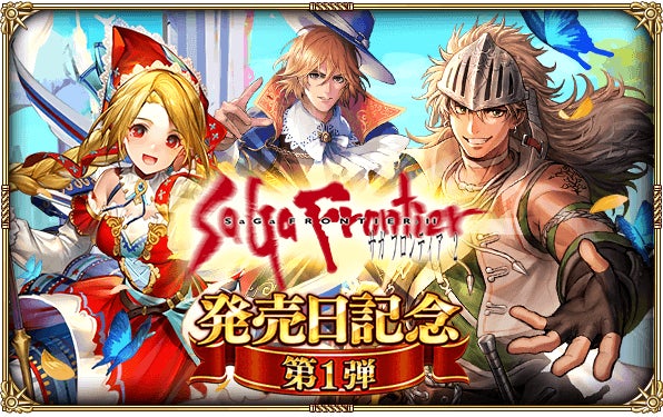 好評配信中の「ロマンシング サガ リ・ユニバース」「サガ