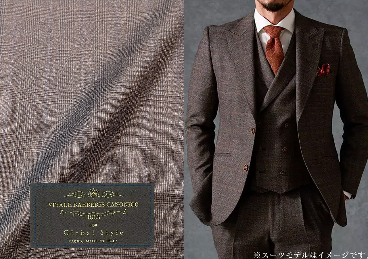 20種類以上の新作生地】オーダースーツ専門店「グローバルスタイル」が