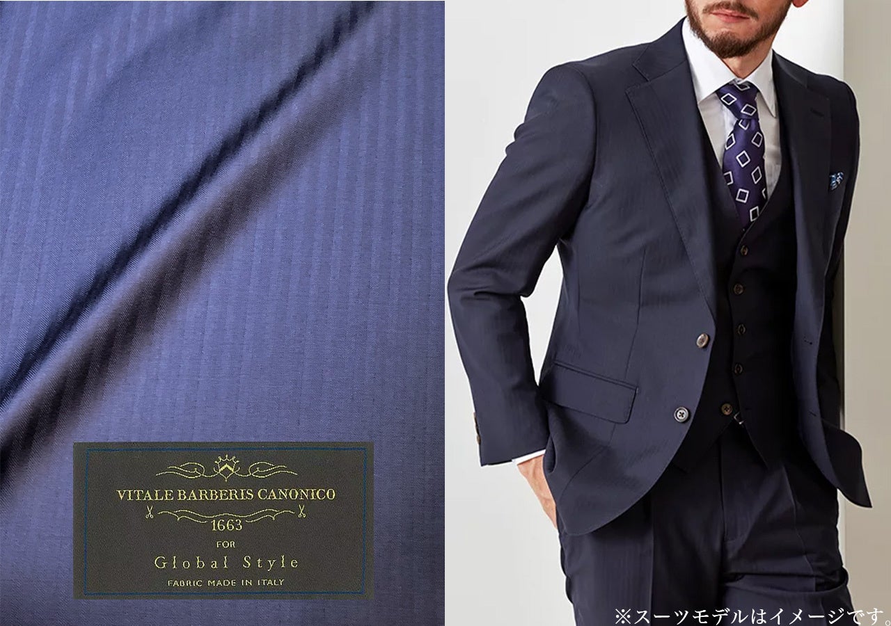 20種類以上の新作生地】オーダースーツ専門店「グローバルスタイル」が