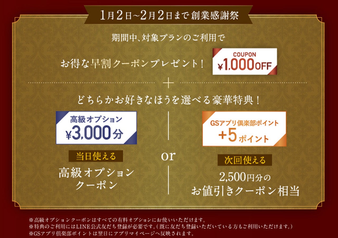 創業97周年感謝祭】早割クーポン＆選べる豪華特典プレゼント