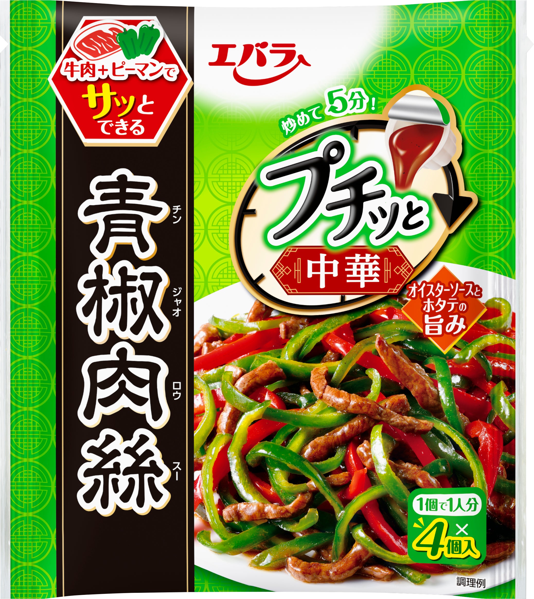 プチッと調味料」シリーズから「プチッと中華」が新登場！中華料理を1