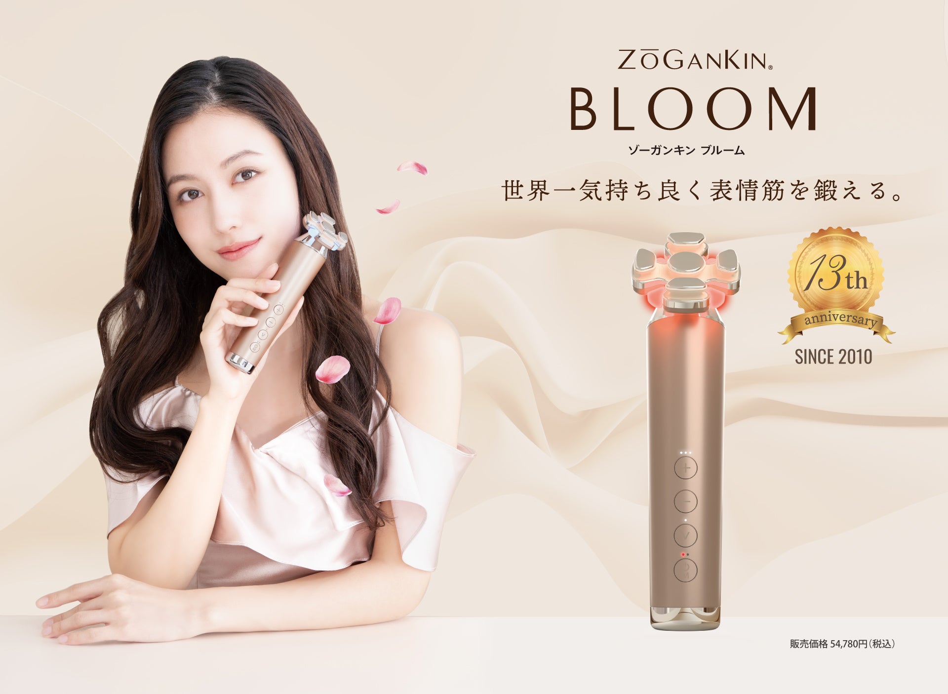 5月15日発売 新商品美顔器「ZOGANKIN BLOOM」 BWJ東京に出展