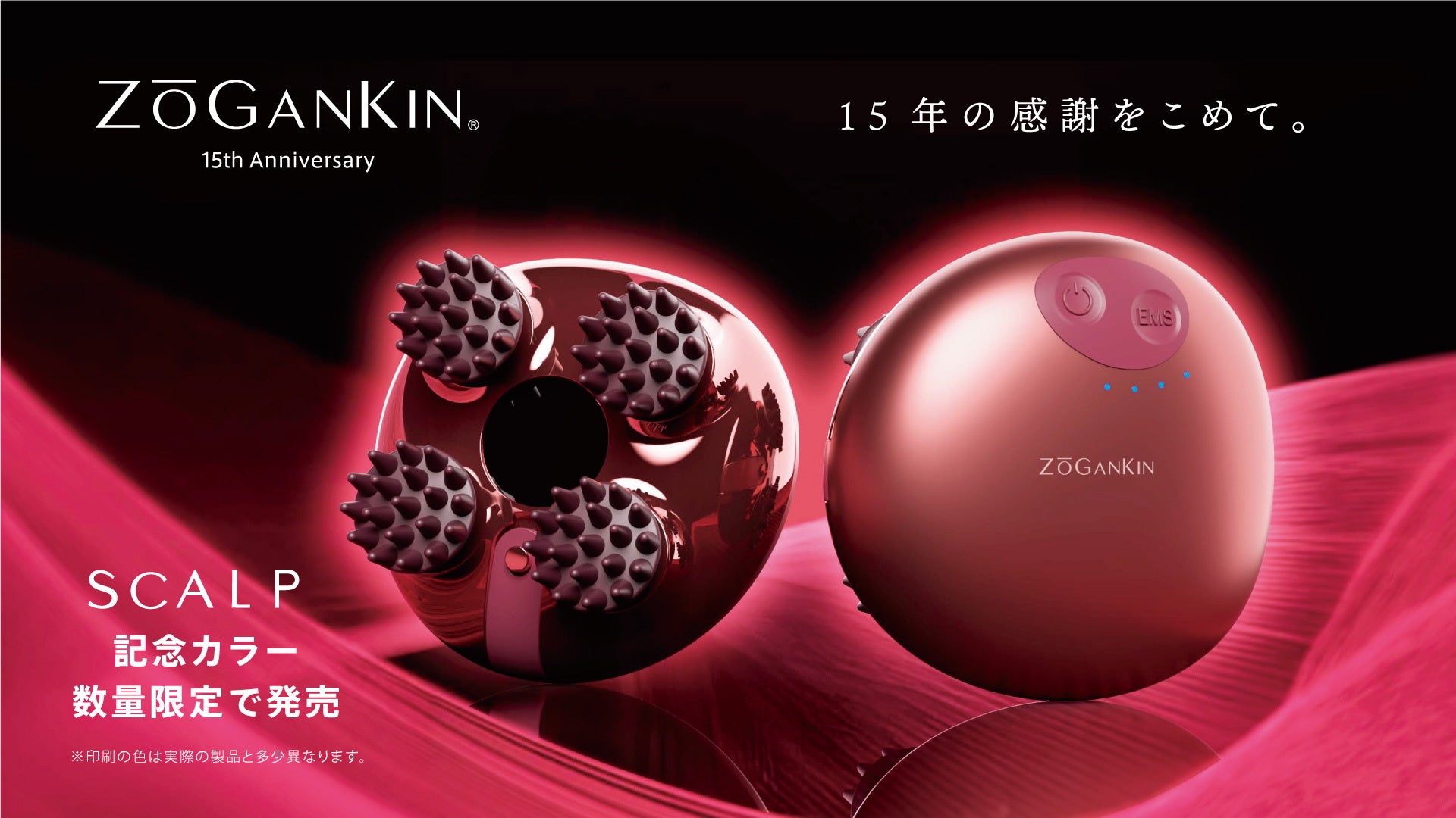 ZOGANKIN 15周年記念】シリーズ人気商品ZOGANKIN SCALPから限定