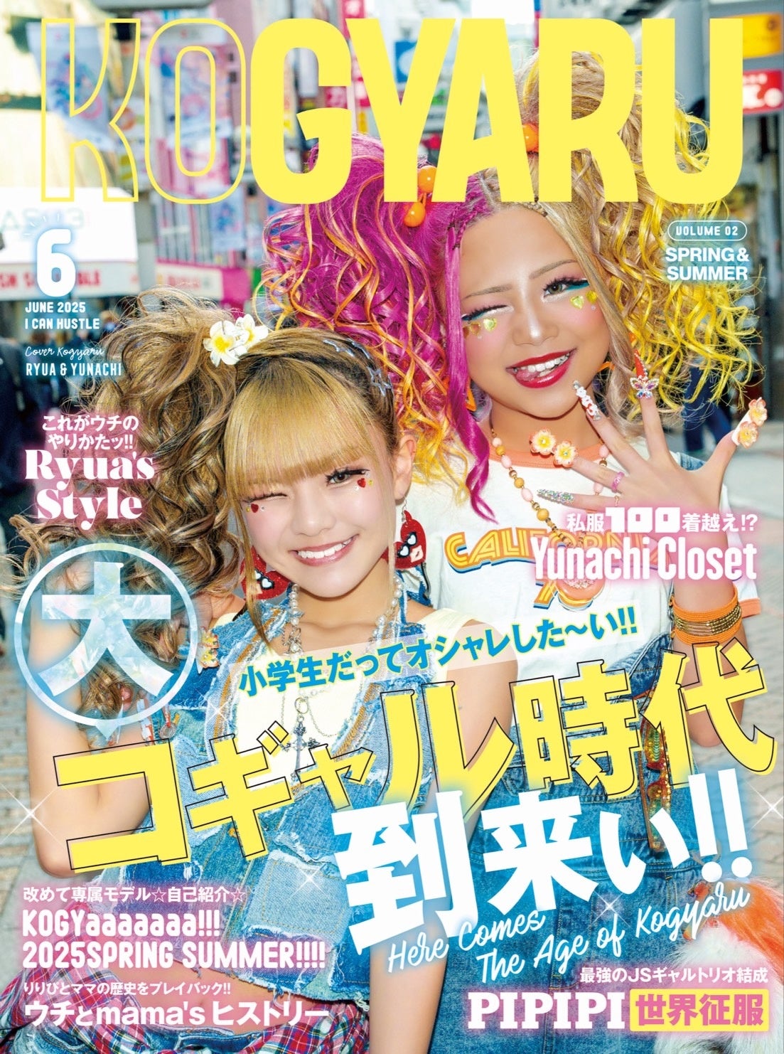 小学生ギャル雑誌「KOGYARU」が春夏号を発売！ | 株式会社HJのプレス