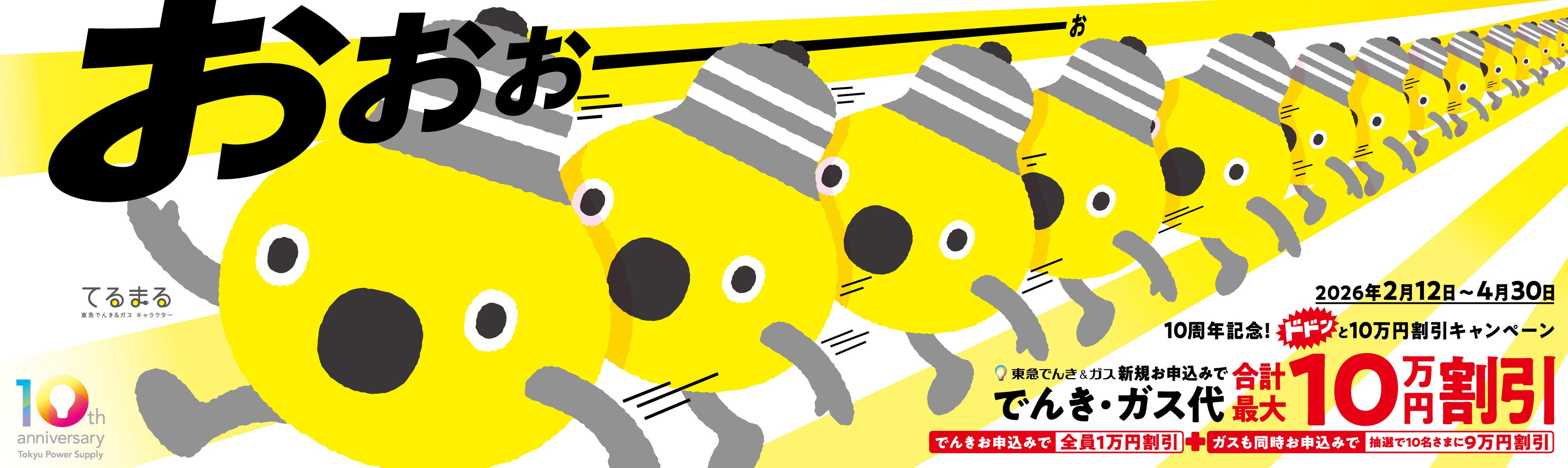 株式会社 東急パワーサプライのプレスリリース｜PR TIMES