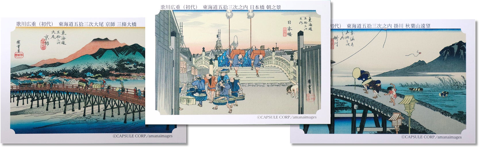 お茶づけ商品に東海道五拾三次カード」封入終了のお知らせ（2025年12