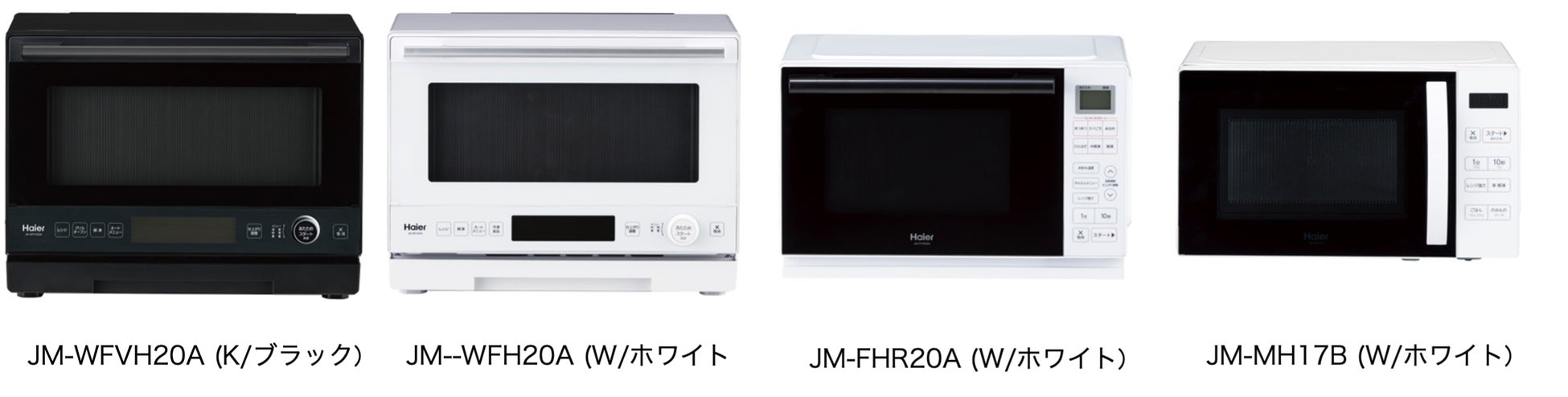 ハイアール、省スペース設計とライフスタイルの多様化にフィットする