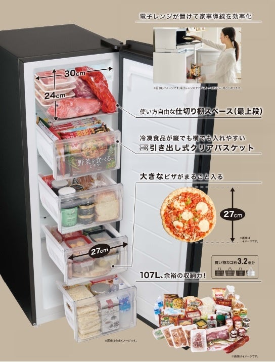 ハイアール、幅約45㎝のスリムボディながらも収納のしやすさにこだわっ