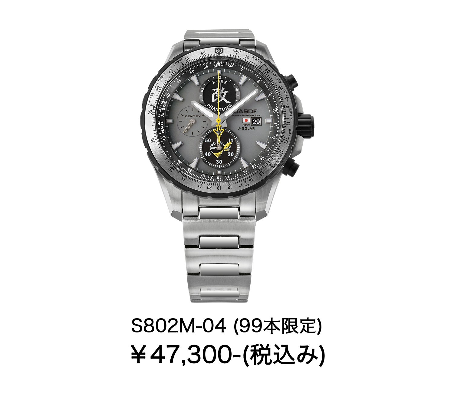 第301飛行隊F-4EJ改solar Pro」が自衛隊腕時計に登場 | 株式会社 ケン