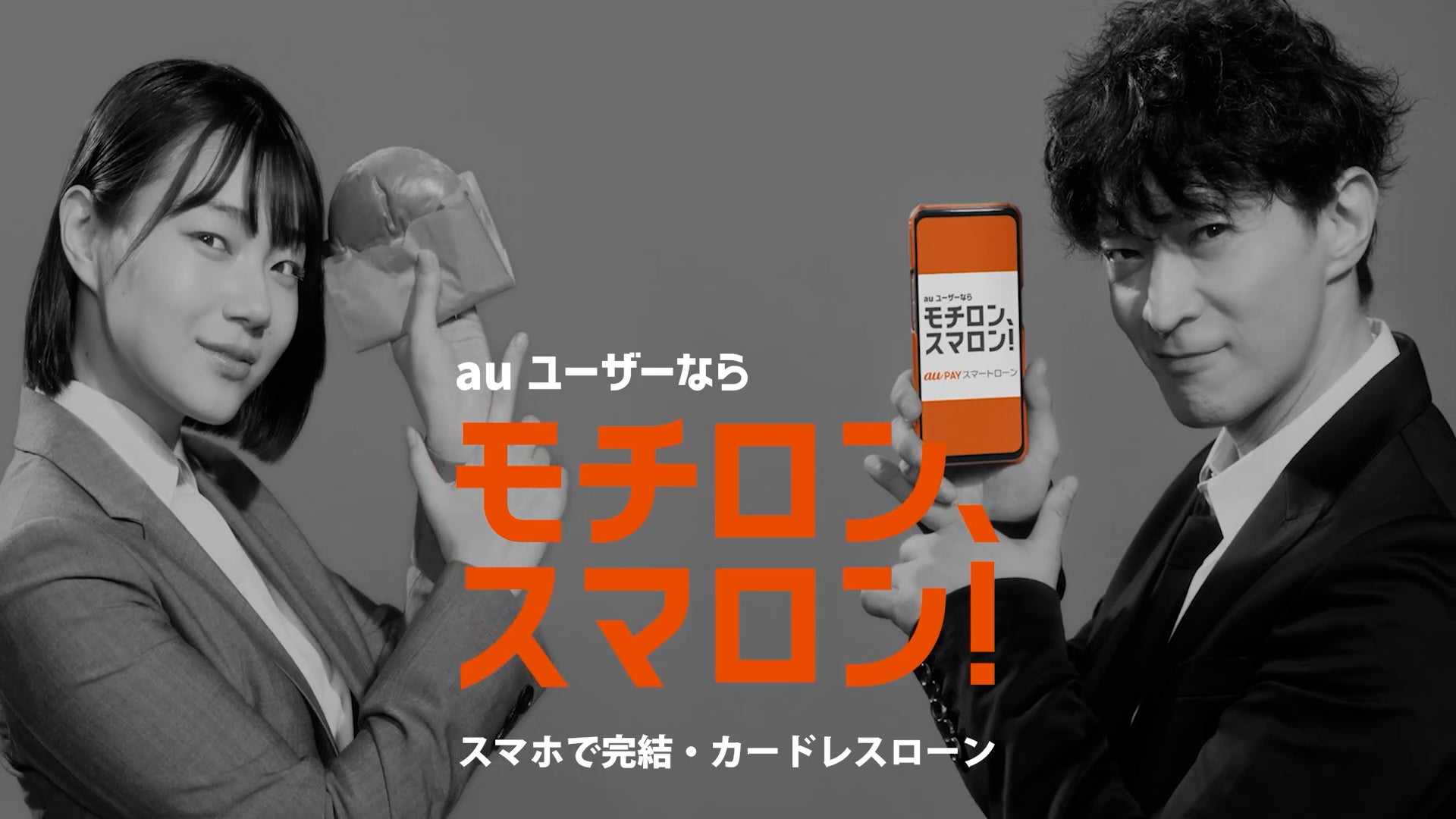 津田健次郎さん出演「au PAY スマートローン」のWebCM「スマートな