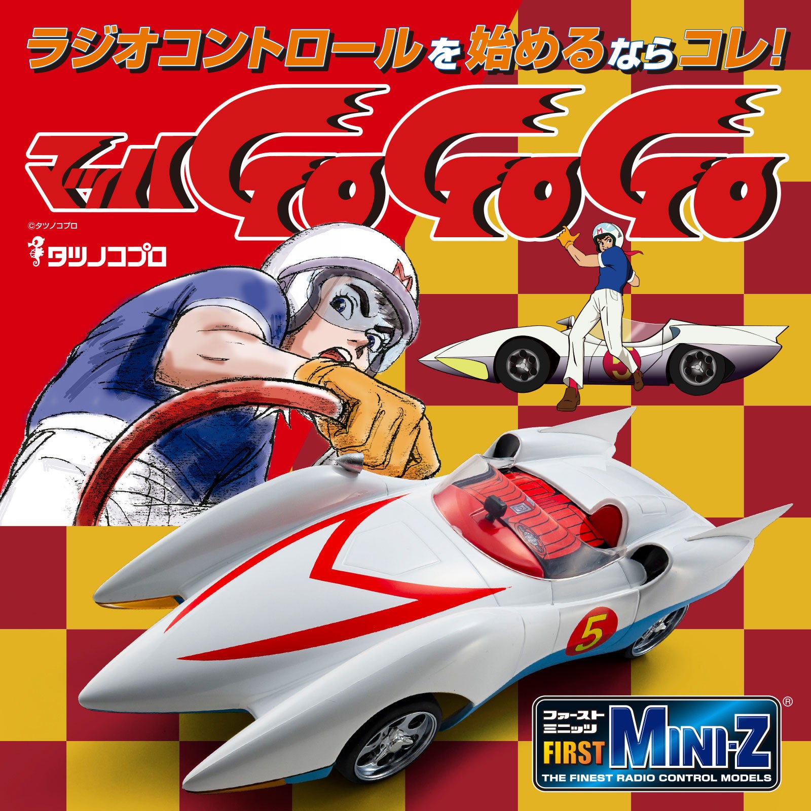 京商エッグ】FIRST MINI-Z マッハGoGoGoが登場！ | 京商株式会社の