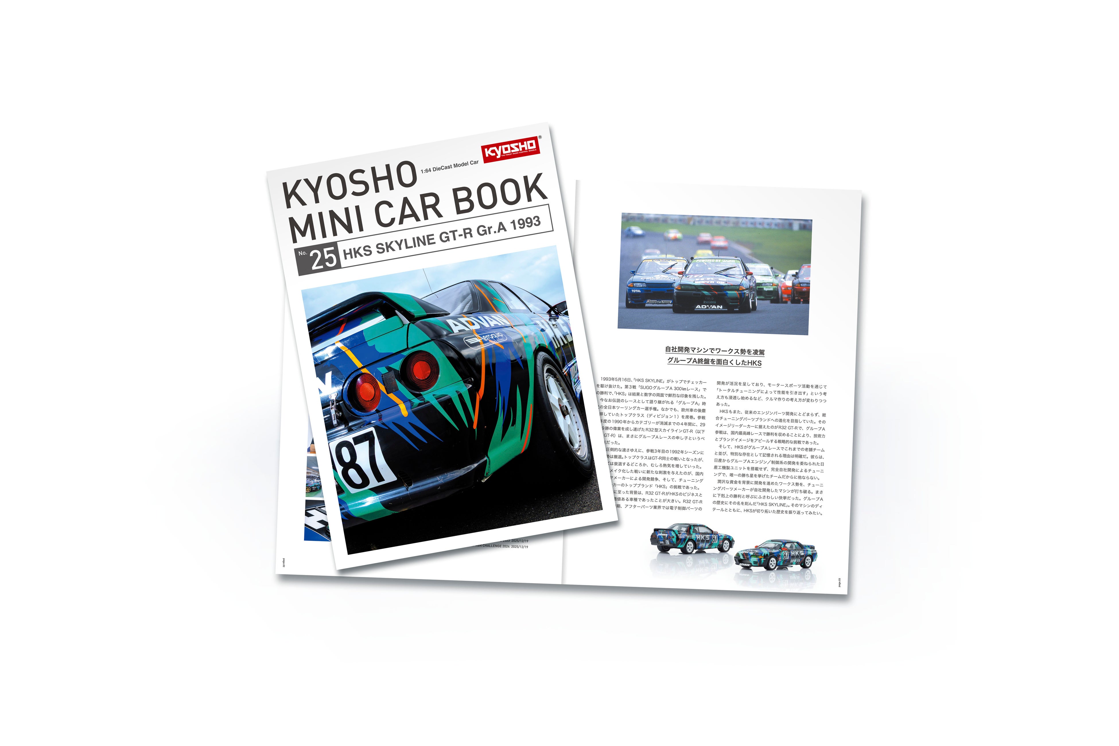 京商】 KYOSHO MINI CAR & BOOK 第25弾「HKS SKYLINE GT-R Gr.A 1993