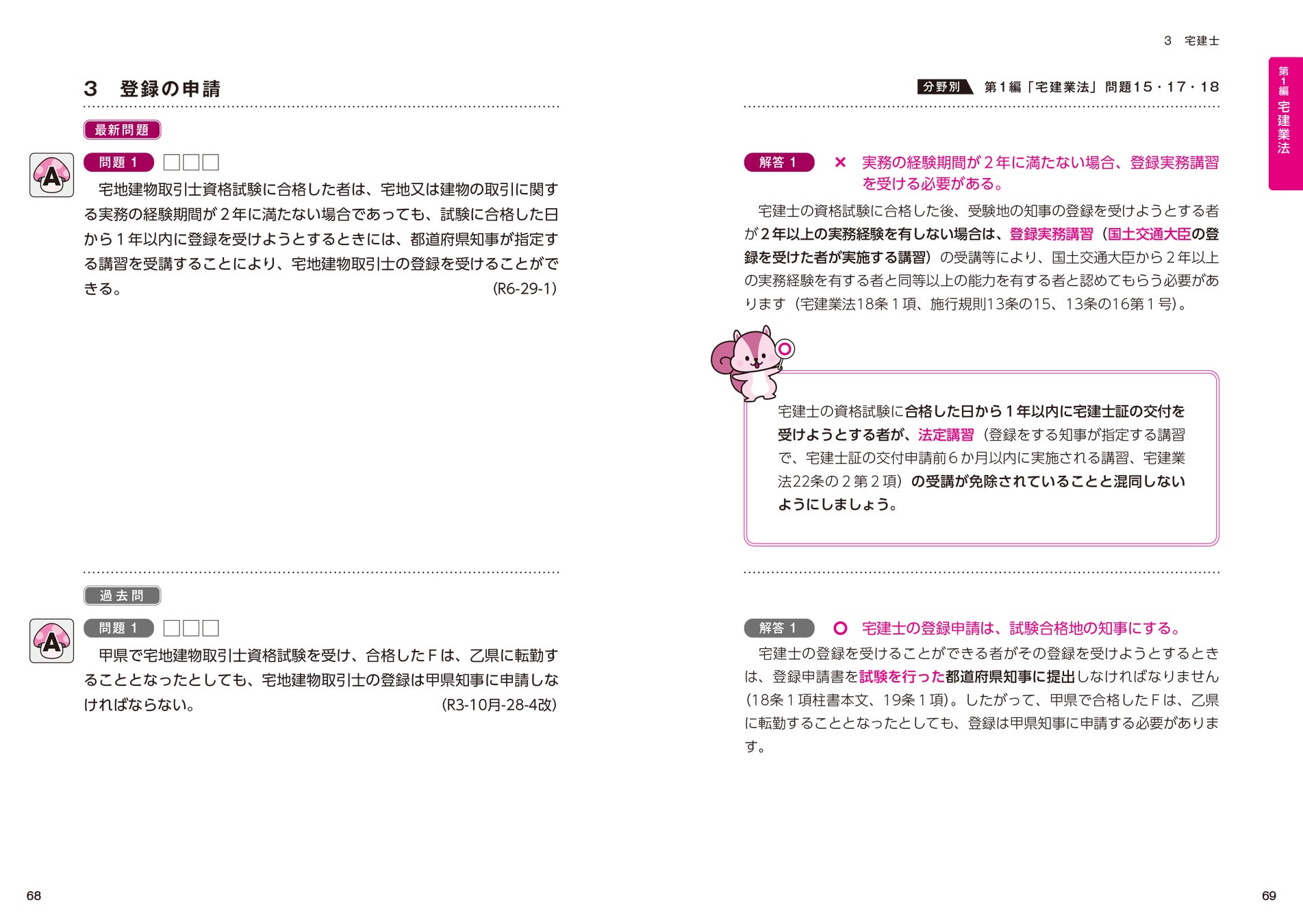 発売前重版決定！】資格系YouTuber・棚田行政書士がおくる宅建士