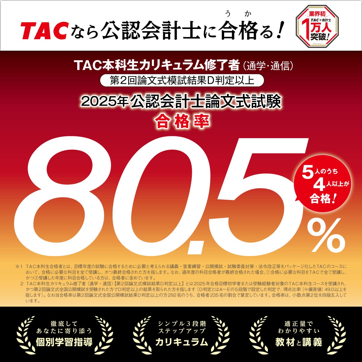 速報！緊急配信！»【TAC公認会計士講座】「公認会計士試験における英語