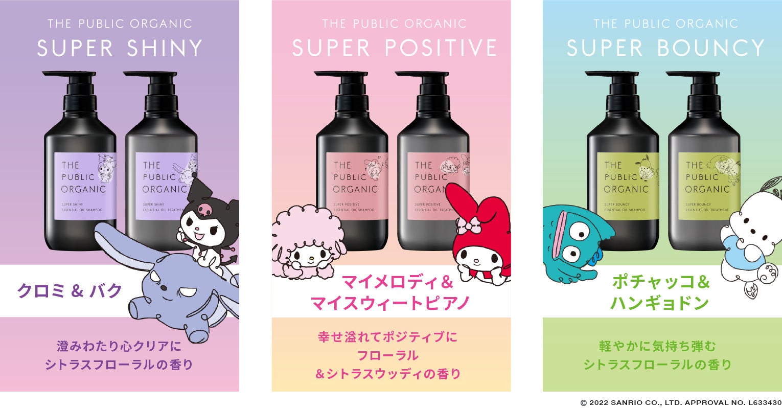 ベストコスメ91冠※1ブランドのザ パブリック オーガニックが大人気