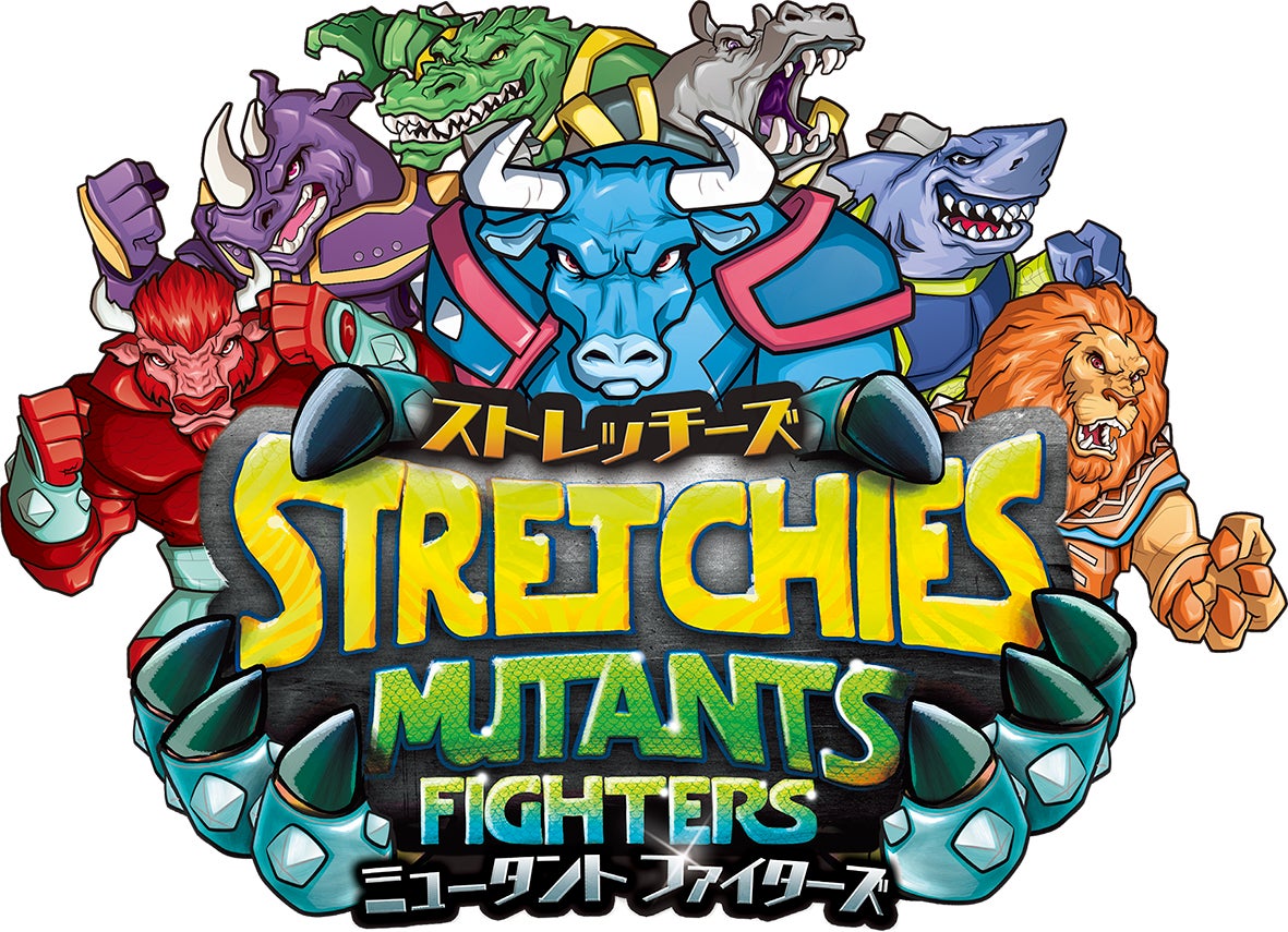 書店やスーパーで大人気の玩具シリーズ最新作『ストレッチーズ