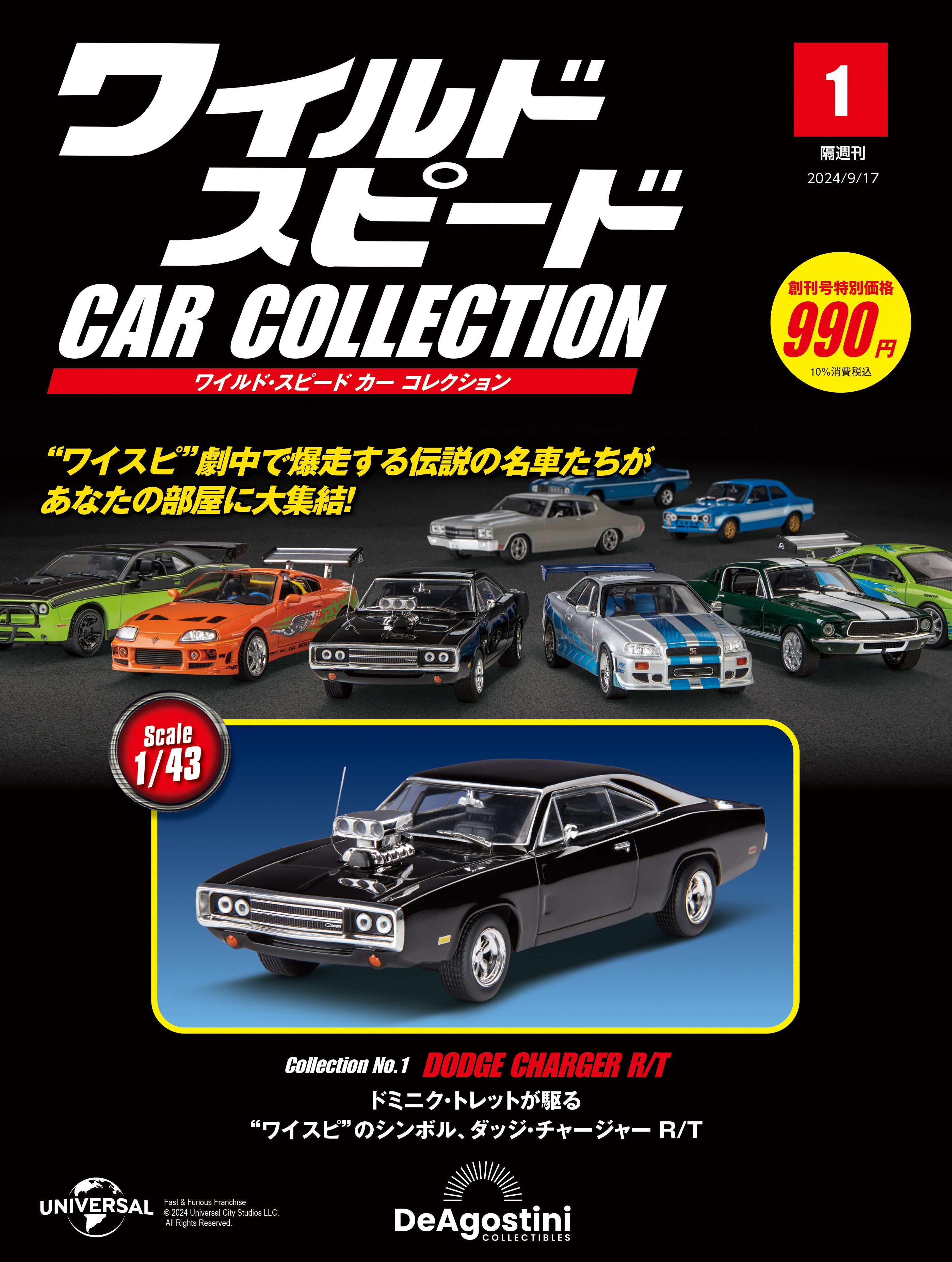 映画10作品に登場する名車たちが1/43スケールのダイキャストモデルで