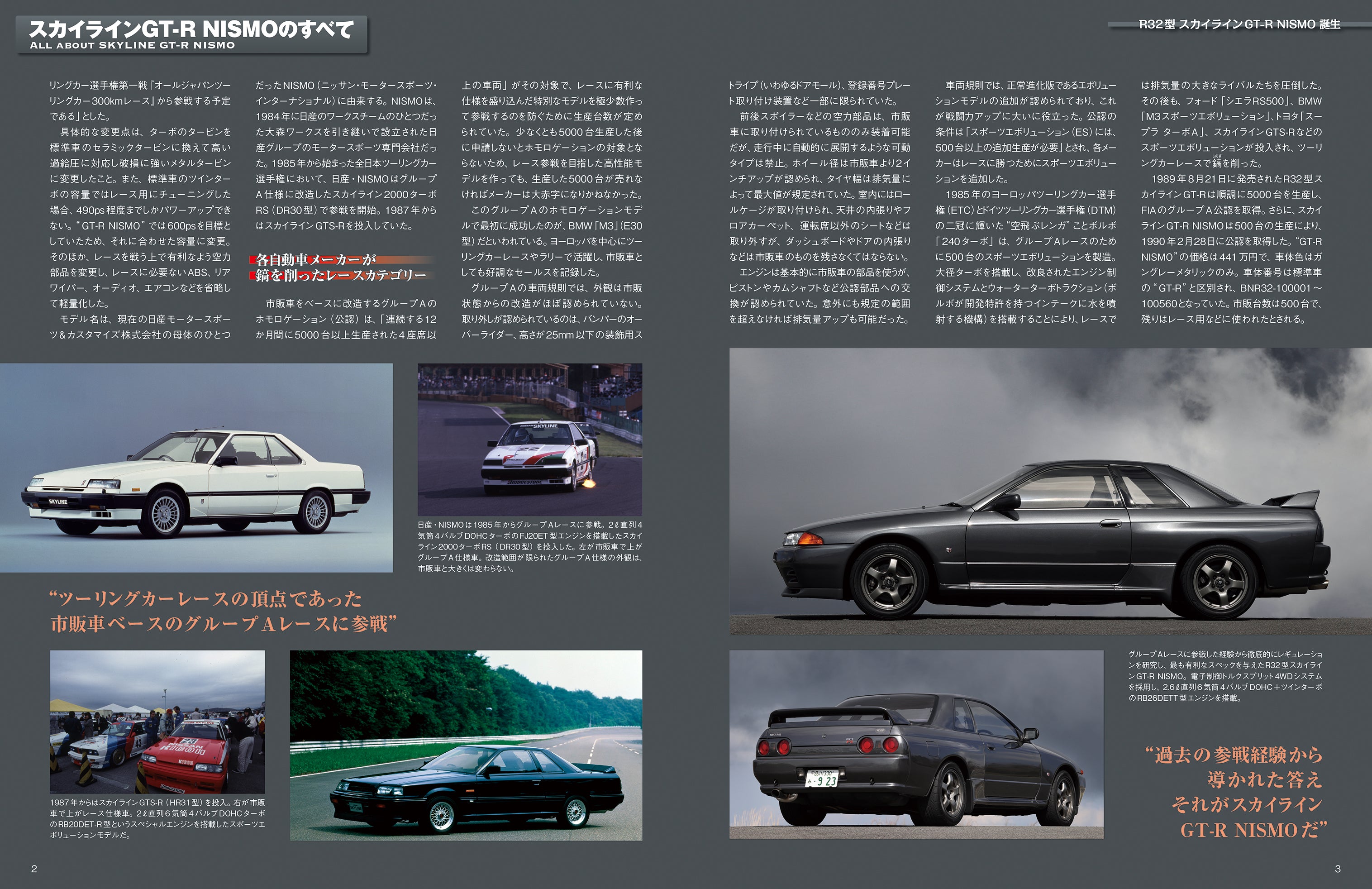 勝利のために生まれた伝説の限定車が1/8スケールで復活 週刊