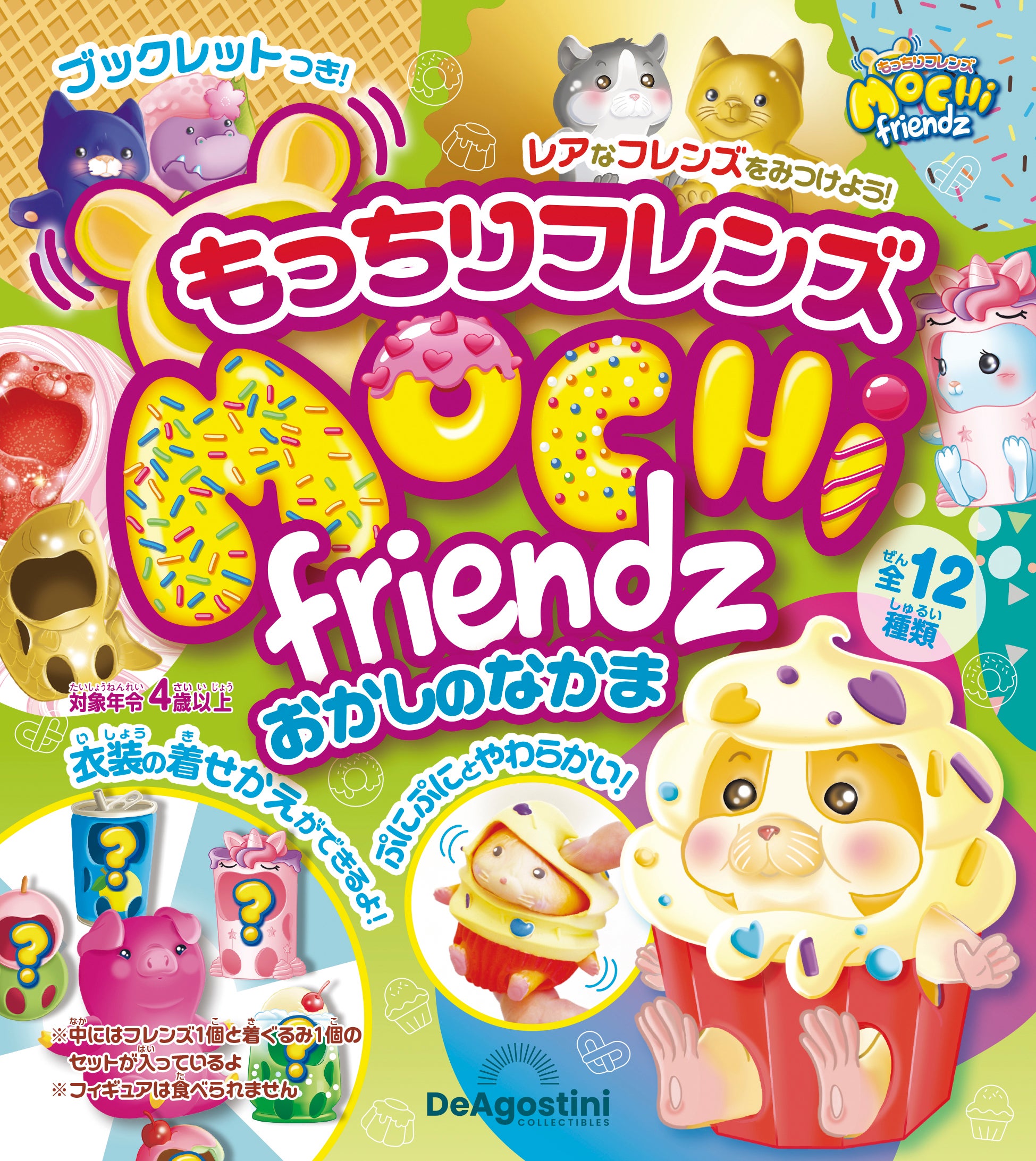 やわらかな感触で大人気の着せ替え玩具シリーズ第2弾『もっちり