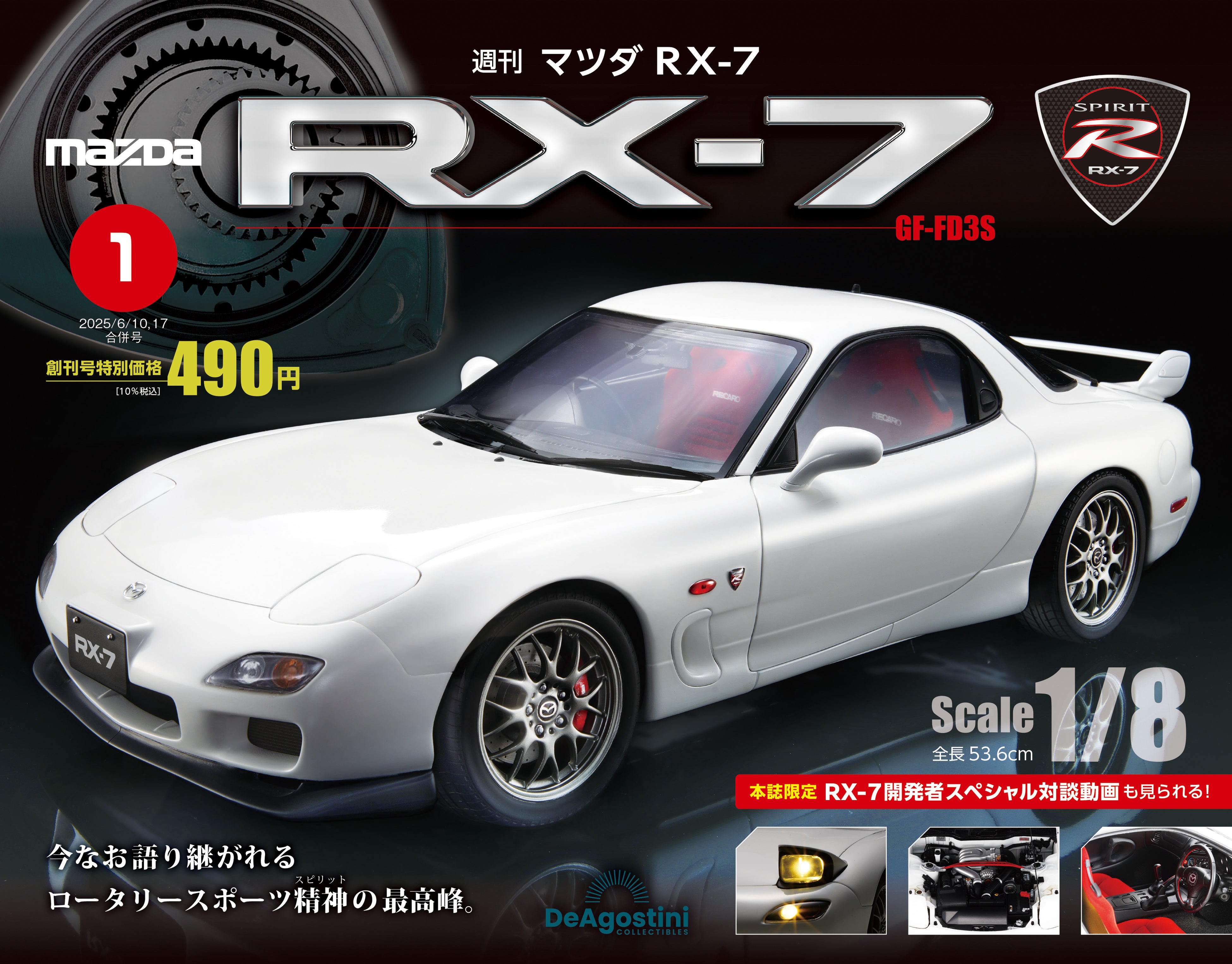 ロータリーエンジンを搭載した特別限定車が1/8スケールで登場 週刊