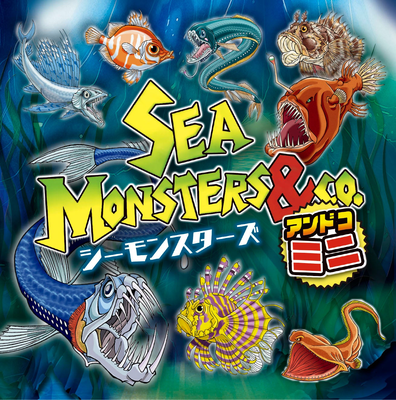 大人気の知育玩具シリーズにミニサイズの”深海魚”が登場『シー