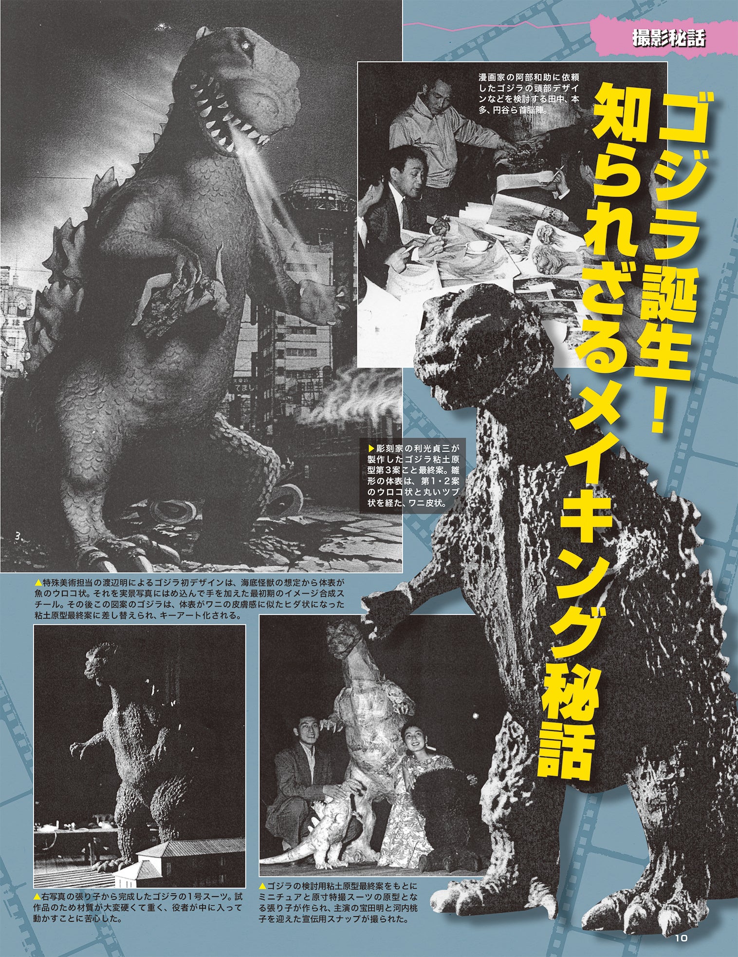 東宝特撮映画シリーズの新旧傑作78作品が揃う 隔週刊『増補新版 東宝