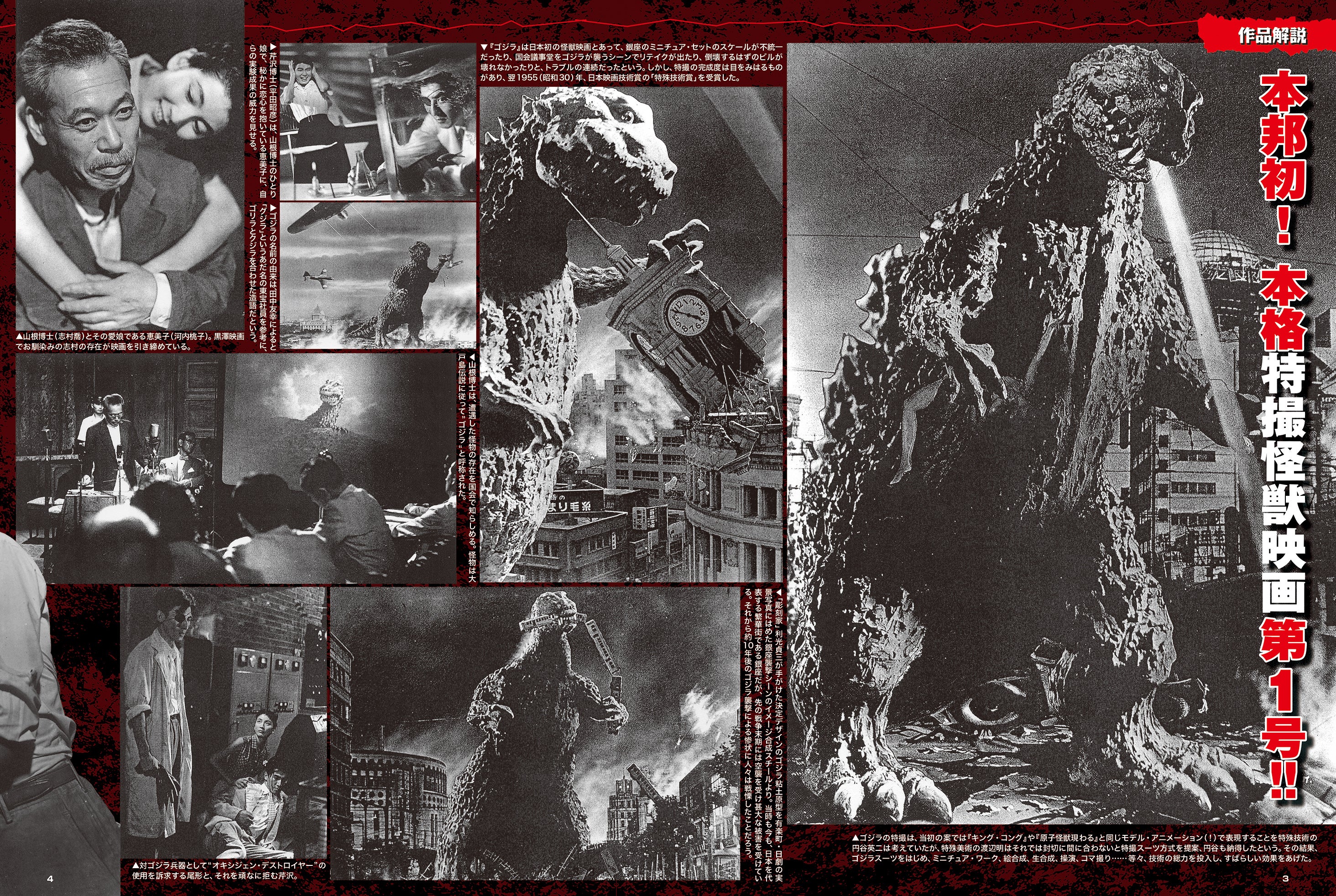 東宝特撮映画シリーズの新旧傑作78作品が揃う 隔週刊『増補新版 東宝