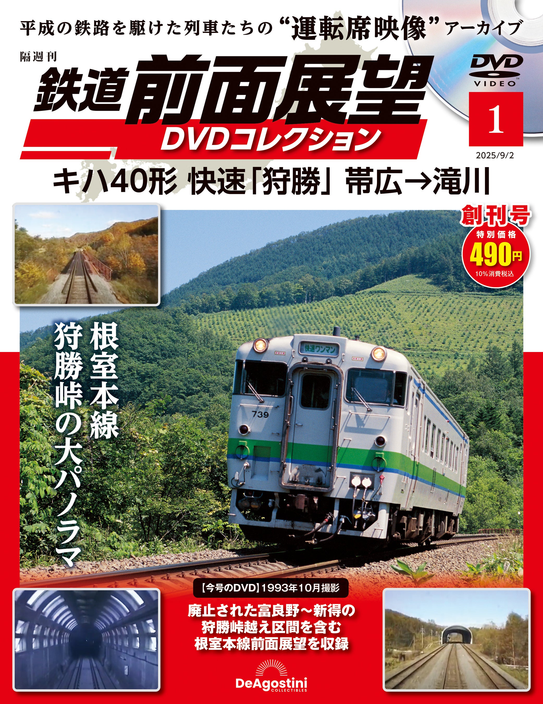 運転席から撮影された今はなき車両や路線、風景などの貴重映像を収録