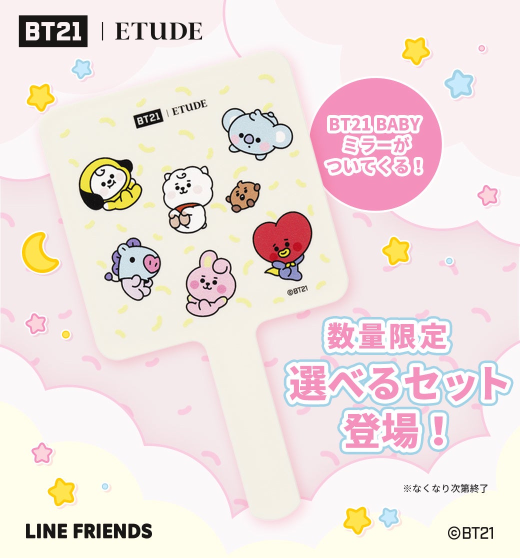 大きな反響を呼んだBT21/ETUDE タイアップ商品第二弾！ 『BT21』BABY