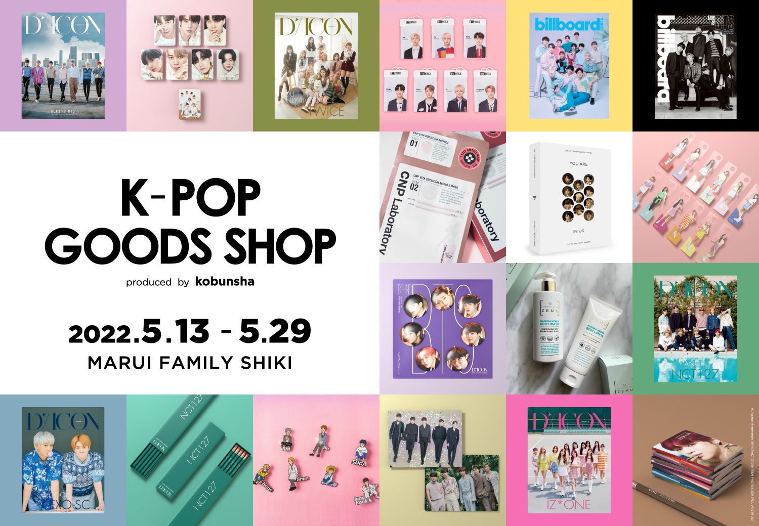 SEVENTEENのフォトスポットも！ 人気K-POP アーティストの大ヒット写真