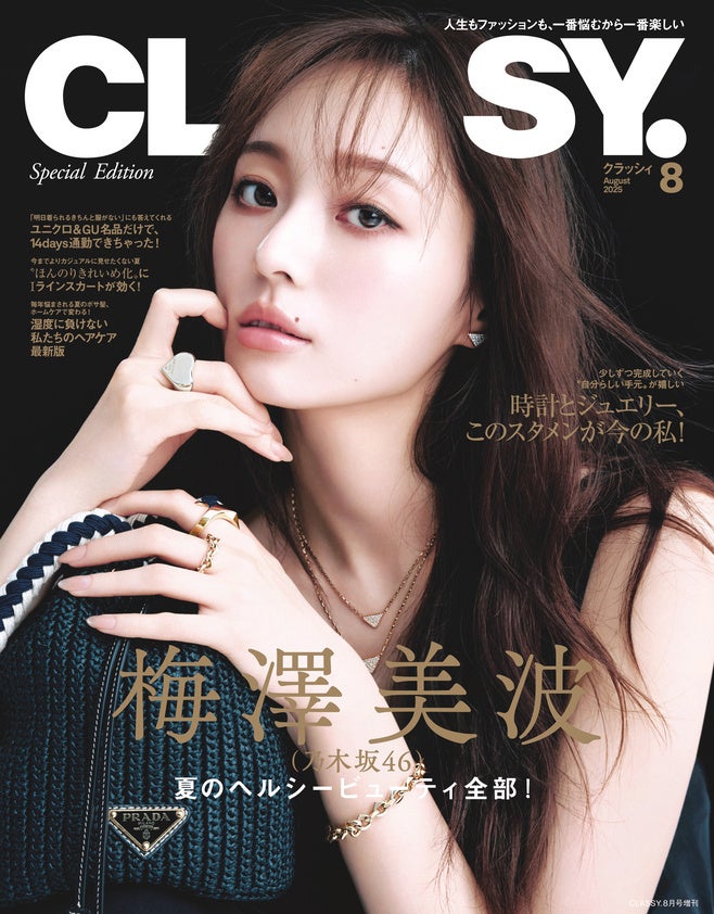 CLASSY.』8月号発売！／梅澤美波さん（乃木坂46）が通常版・増刊
