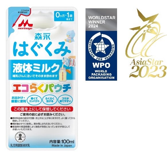 森永はぐくみ 液体ミルク」が世界的パッケージングコンテストにおいて