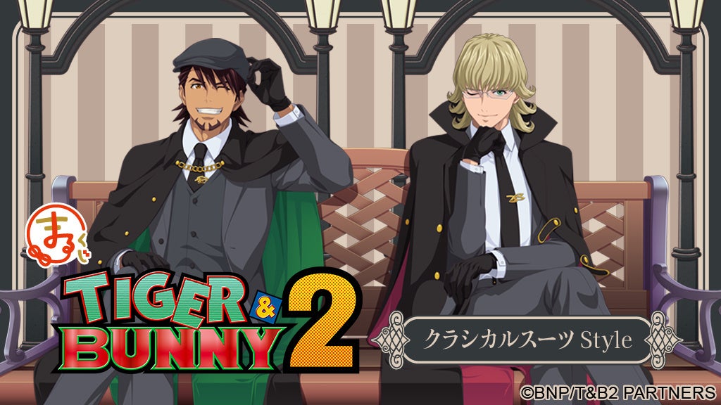 まるくじ』にて、『TIGER & BUNNY 2』の新規描き下ろしグッズなどが