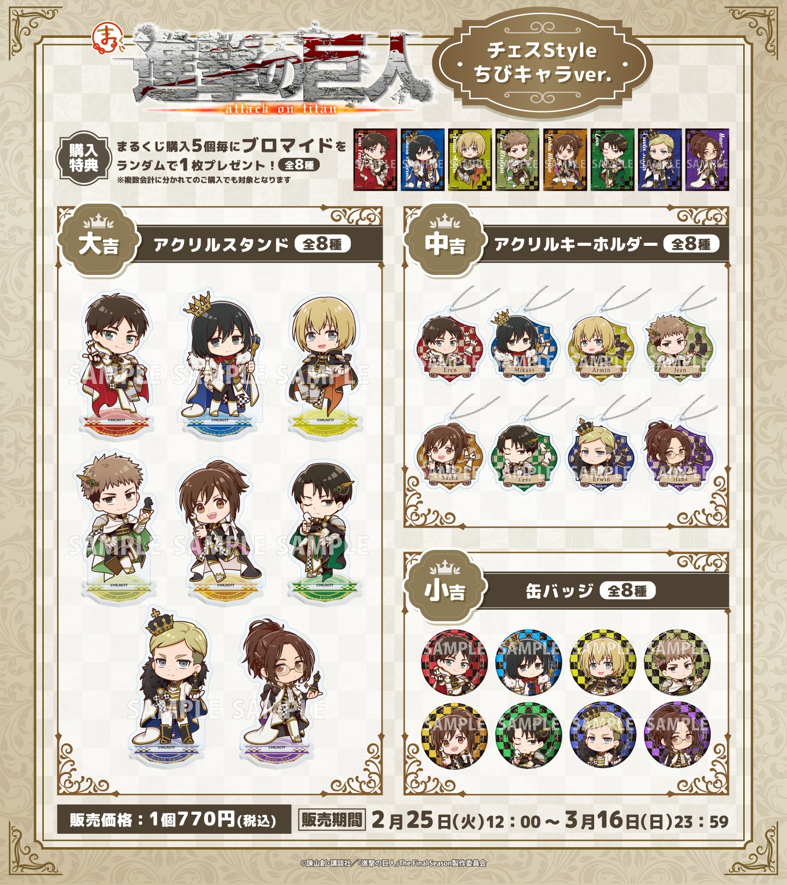 進撃の巨人 ハンジ まるくじ チェスStyle 超大吉 タオル 進撃の巨人