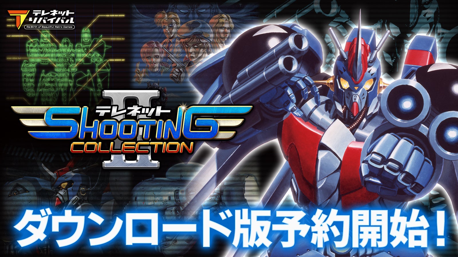 Nintendo Switch™『テレネット シューティング コレクション II』期間
