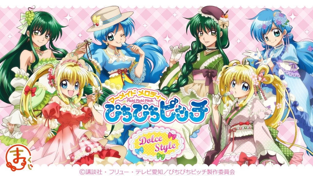 TVアニメ『ぴちぴちピッチ』【Dolce Style】オンラインくじ「まるくじ