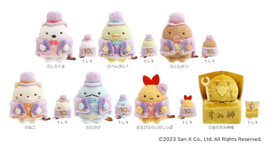 すみっコぐらし 台湾 台北 海外限定 10周年 ぬいぐるみ マスコット
