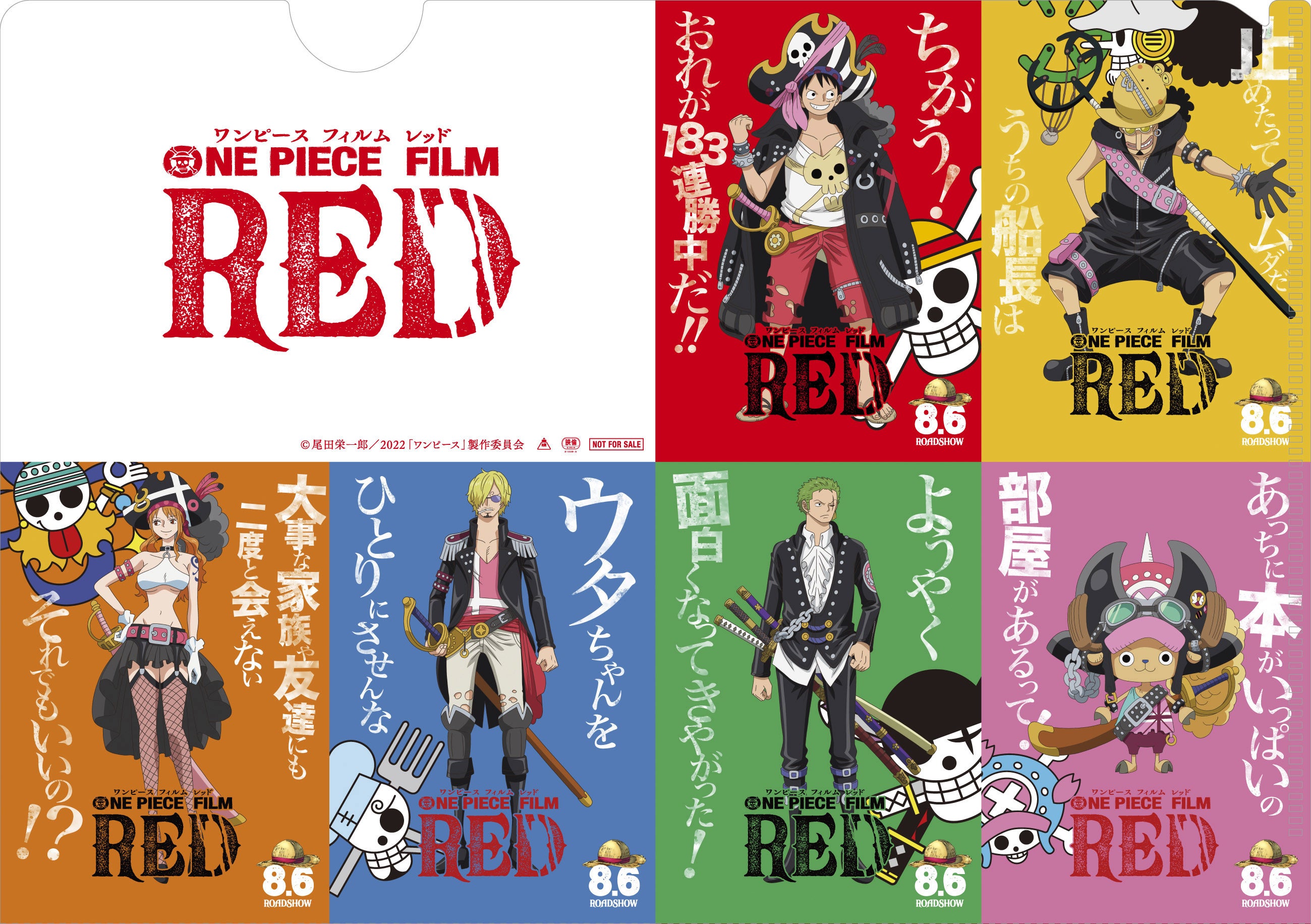 ONE PIECE FILM RED』公開記念キャンペーン 映画公開を記念した