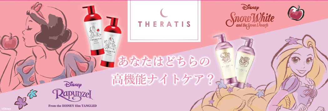 ベスコス受賞のセラティス※1よりディズニープロジェクト第3弾