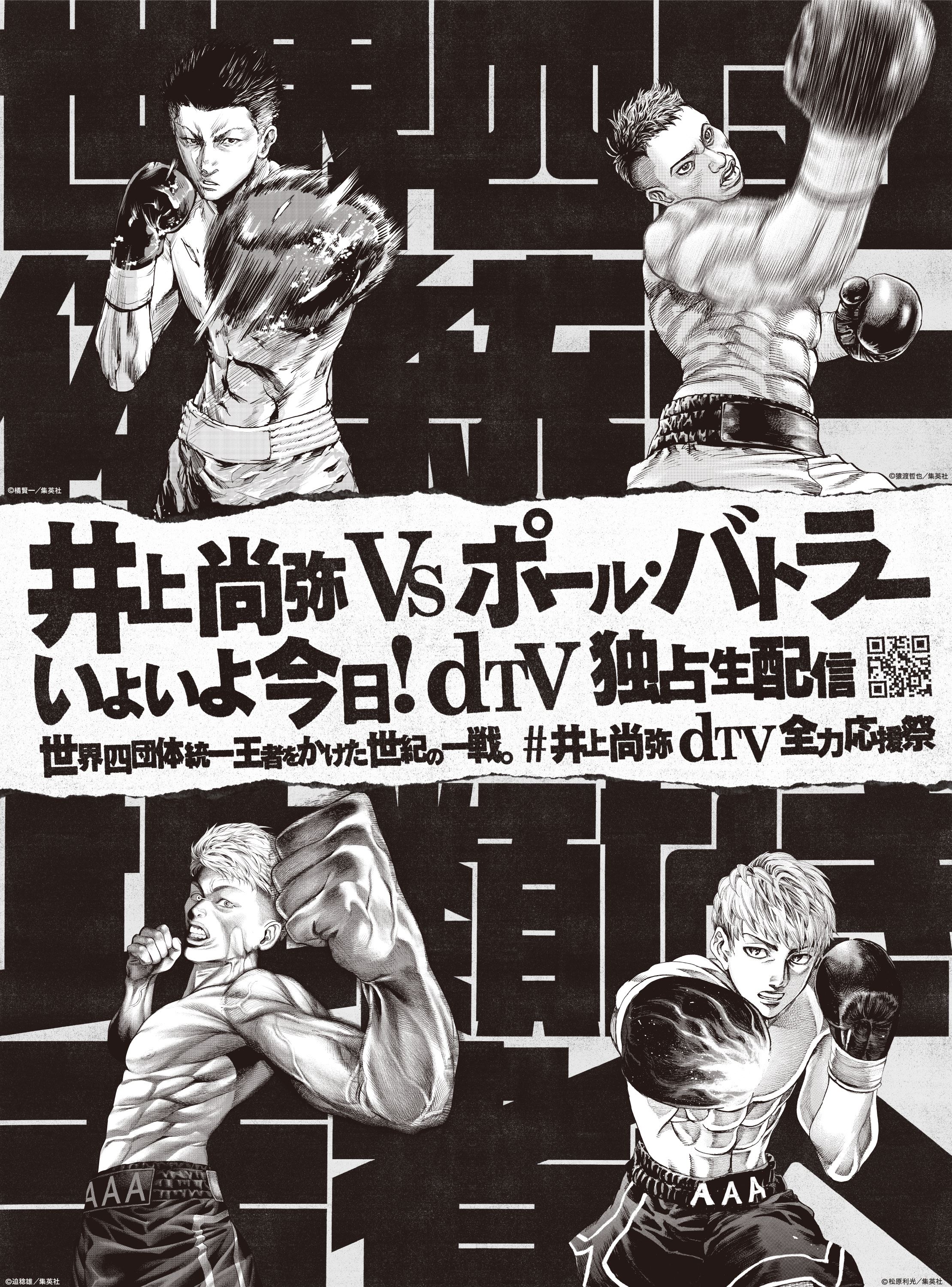 世界バンタム級4団体王座統一戦井上尚弥 vs ポール・バトラー12月13日