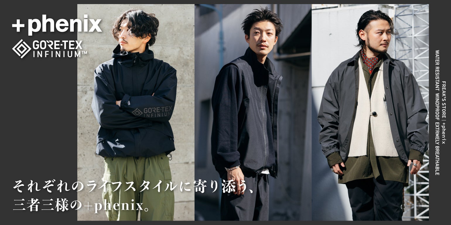 ＋PhenixとFREAK'S STOREとのコラボレーション！優れた透湿性と防風性