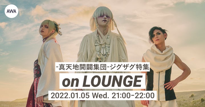 第三完全音源集「慈愚挫愚 参 -夢幻-」リリース記念！-真天地開闢集団