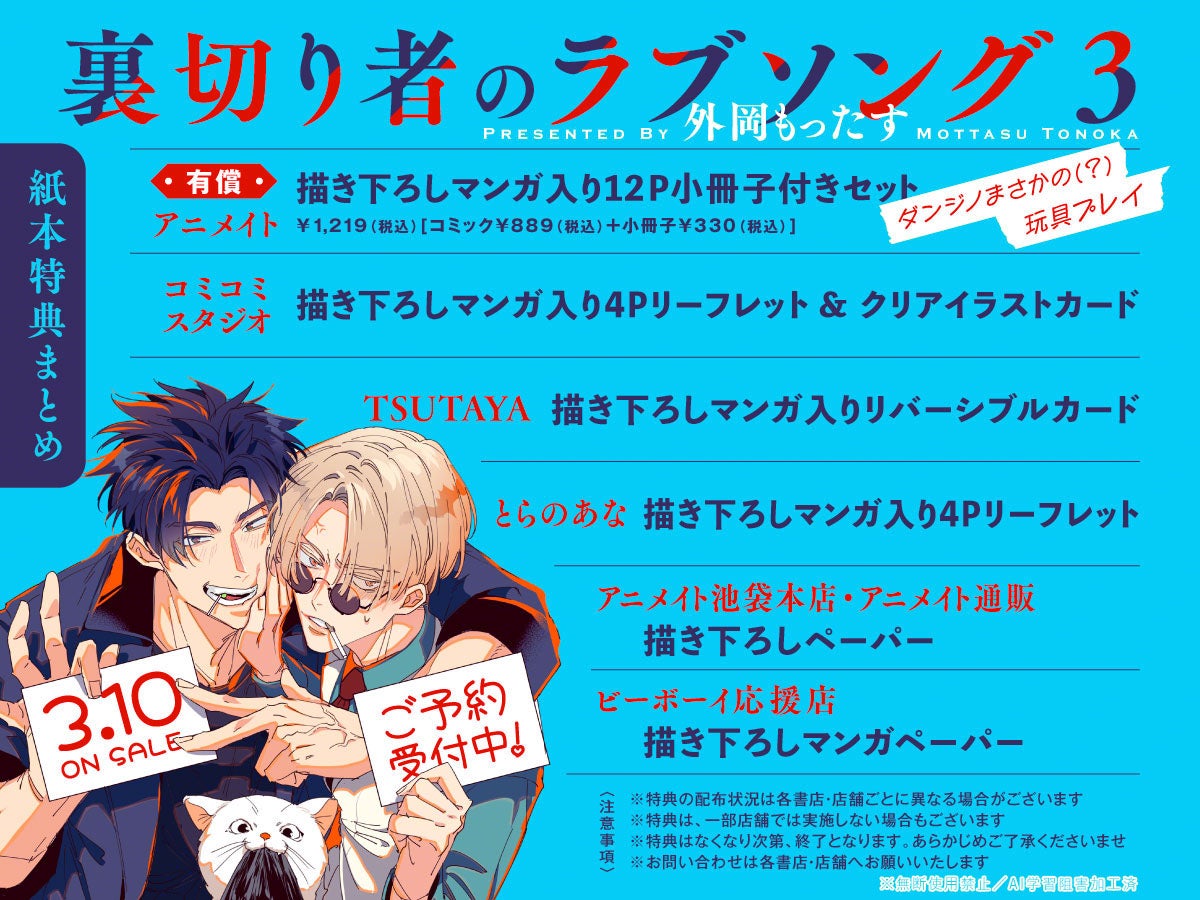 予約開始】大ヒット異国マフィアBL「裏切り者のラブソング 3」(著