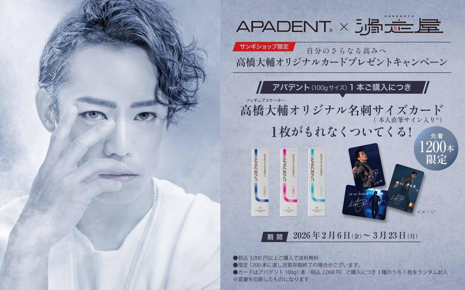 高橋大輔さんプロデュース】氷上エンターテインメント「滑走屋」へ