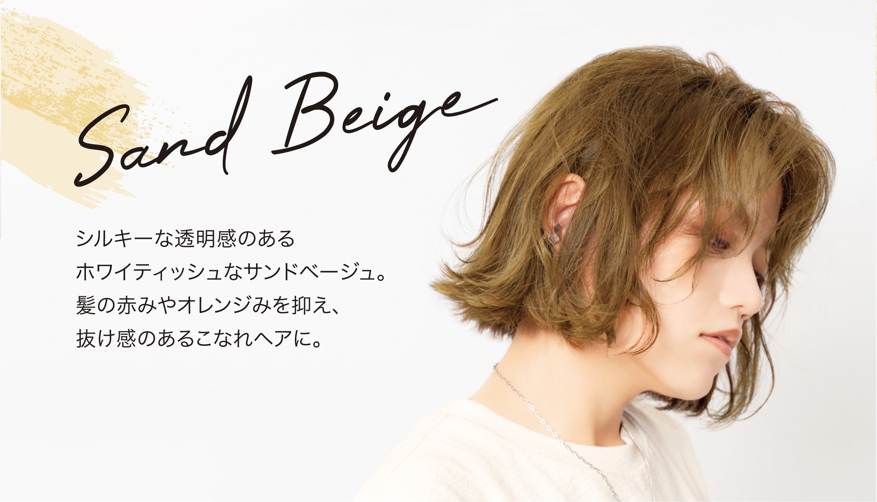 ヘアカラーを愛する人のために生まれたアルティストから待望の新色