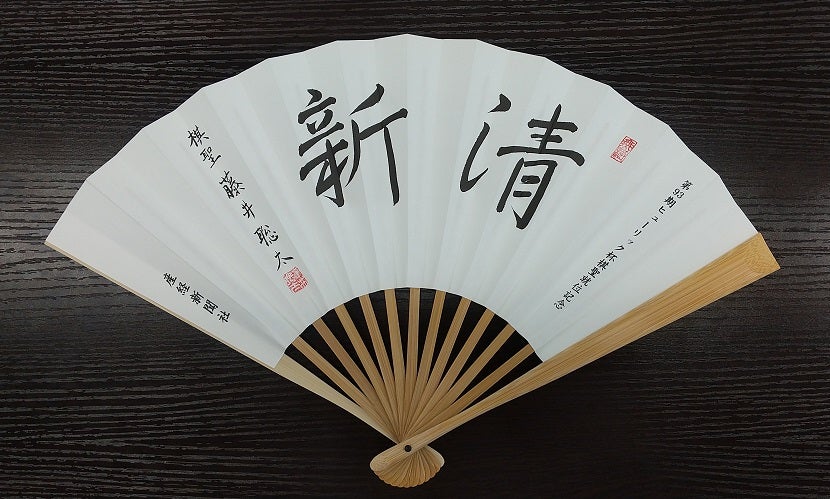 棋聖就位記念扇子 今年も発売 藤井聡太棋聖3連覇 揮毫は「清新